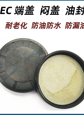 油封盖子 VK端盖 闷盖 EC 32/35/37/38/40/42/45/47*5/6/7/8/10