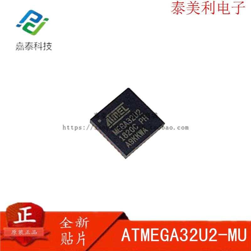 全新原装贴片 ATMEGA32U2-MU QFN-32 8位微控制器 AVR单片机