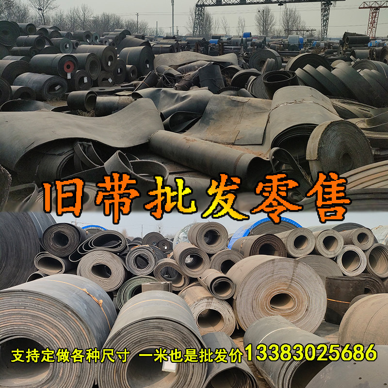 旧尼龙输送带传送带牛羊槽橡胶板挡泥皮铺地面车间耐磨阻燃钢丝带,五金/工具,传动带,淘宝优惠券,粉丝福利购,淘宝优惠卷