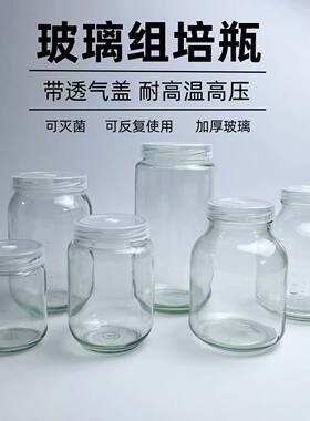 耐高温750ml菌种瓶原种瓶食用菌瓶组培瓶育苗瓶培养菌菇瓶玻璃瓶