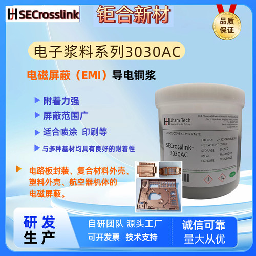 低温烘干电磁屏蔽铜浆导电漆