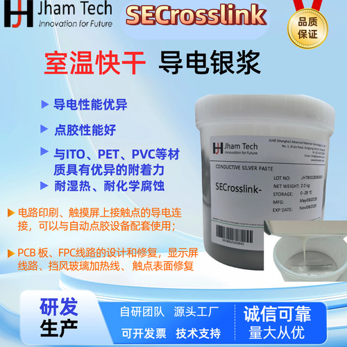 常溫室温固化银浆液晶屏生产按鍵PCB板ITO板玻璃板快干导电银浆