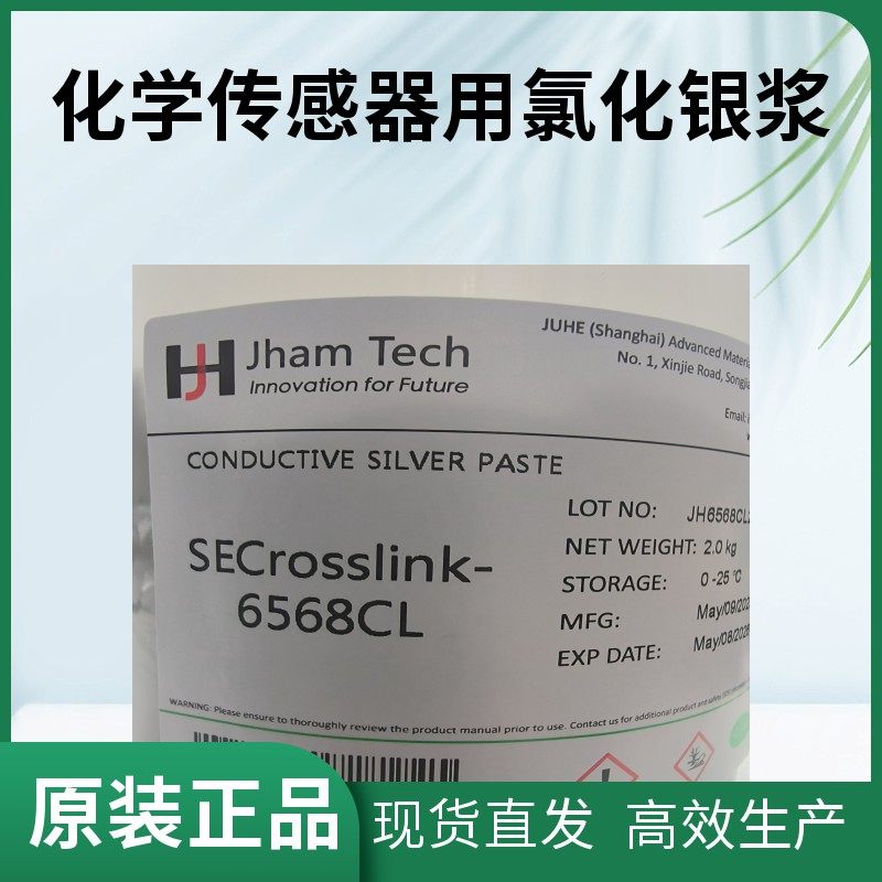 参比电极氯化银浆低单耗电化学传感器试纸Ag/AgCl导电银浆