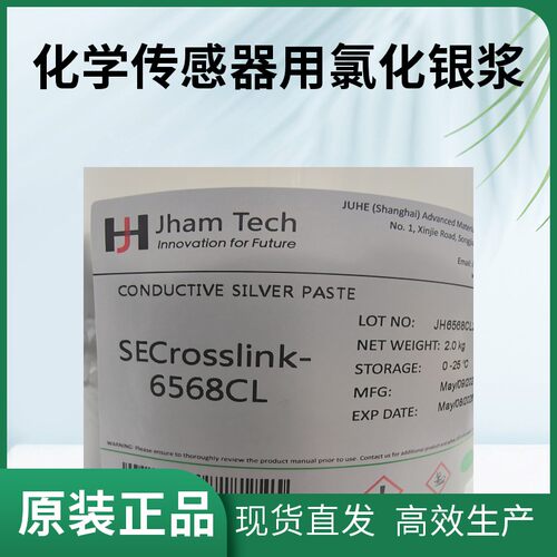 钜合SECrosslink氯化银导电银浆