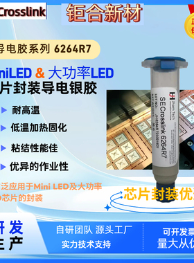 LED大功率导电胶LED高导热导电银胶LED封装胶6264R7替代升级CT285