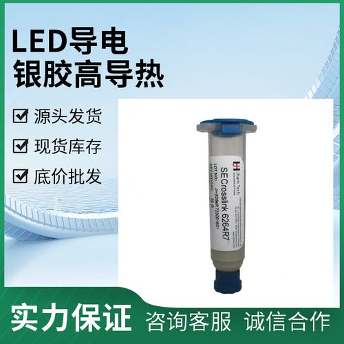 耐高温LED芯片高导热导电银胶
