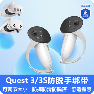 Quest3/3S防脱手绑带指虎防滑防摔调节大小不影响信号VR眼镜配件