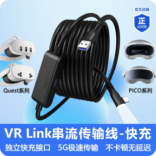 Quest3/3S续航快充电数据互联线PICO4Ultra VR link弯头串流线5米