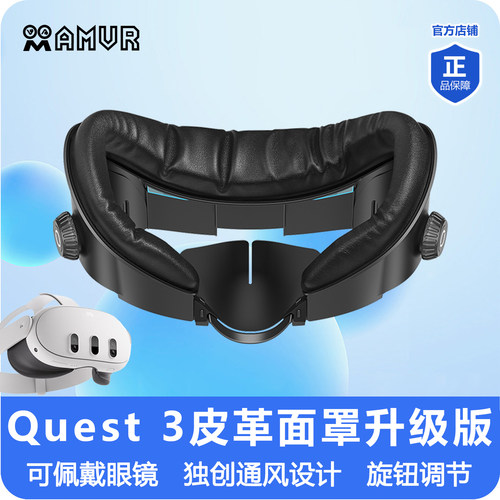 AMVRQuest3透气宽面罩皮革冰丝
