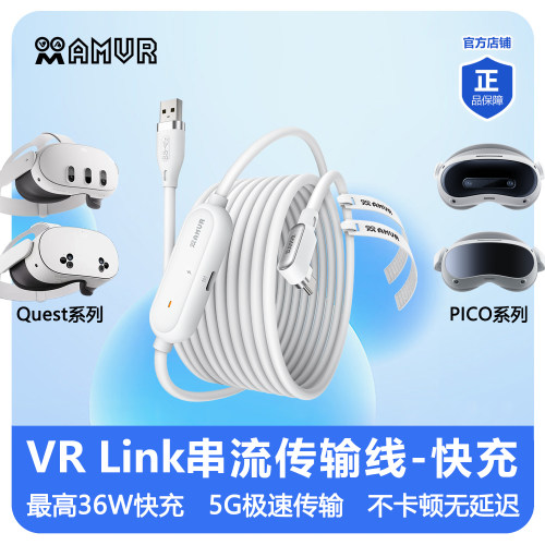 VR快充串流传输数据线-边充边玩