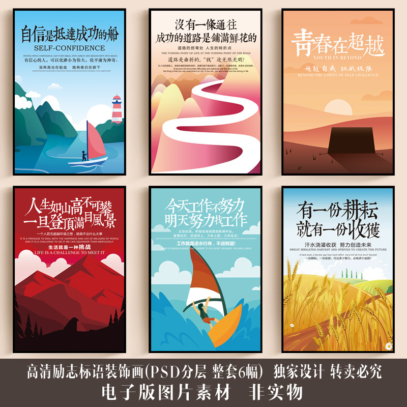 创意公司励志标语海报企业文化套图墙上装饰贴画PSD分层图片素材图片