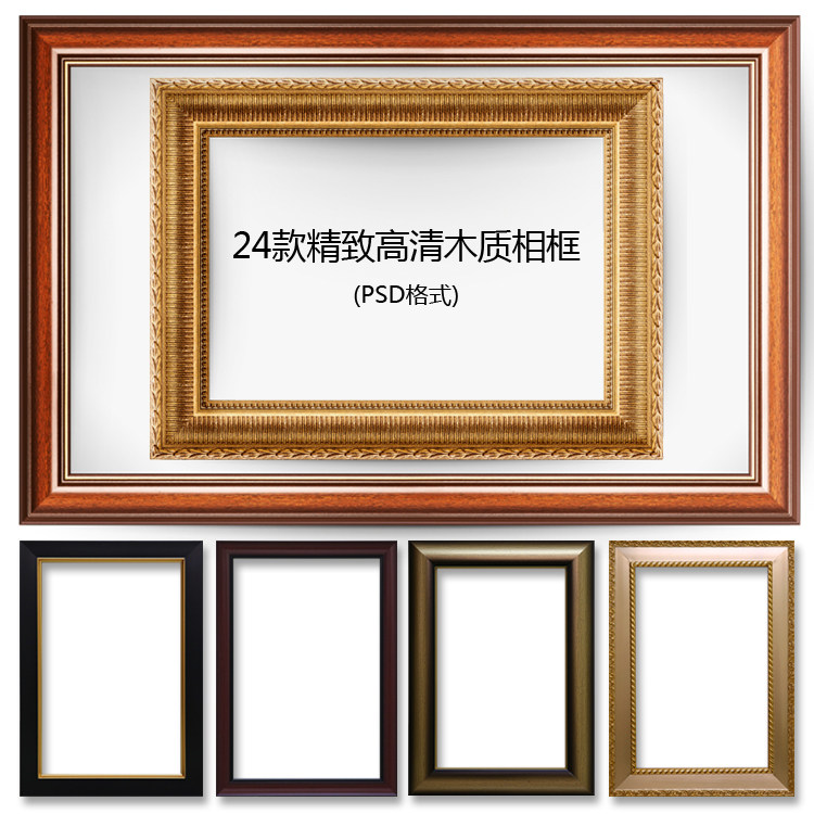 精致欧式金色实木相框png免扣背景照片装饰边框样机psd设计素材