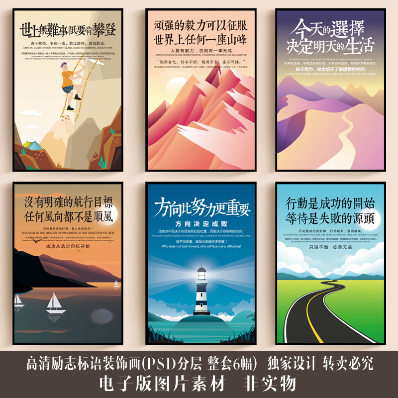 励志标语装饰画公司企业文化墙学校挂画海报展板PSD电子素材图片图片