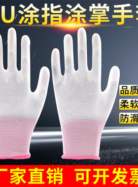 36双薄款白色尼龙PU涂指手套涂胶浸胶涂掌电子无尘防静电劳保手套