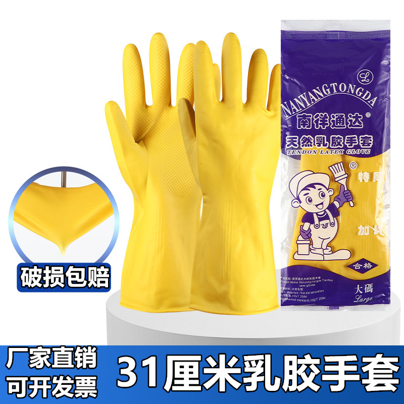 加长加厚天然乳胶手套超长家务厨房洗碗防水耐用型橡胶乳胶手套