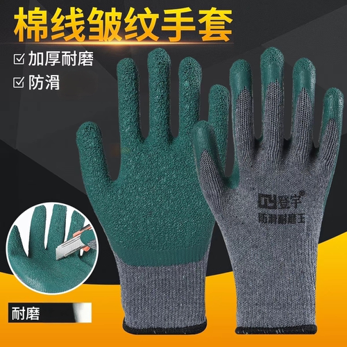 加厚棉线皱纹劳保手套浸胶耐磨工作玻璃橡胶防滑挂胶劳动干活胶皮