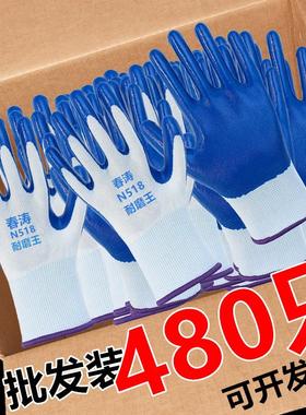 240双N518劳保手套工作耐磨胶皮防水防滑加厚男女浸胶户外包邮