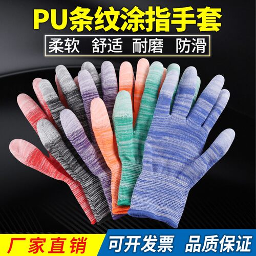 PU薄款尼龙涂胶手套劳保工作耐磨防滑舒适透气无尘电子男女干活