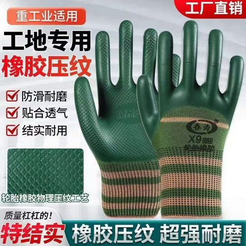 轮胎橡胶压纹手套防水耐磨工地