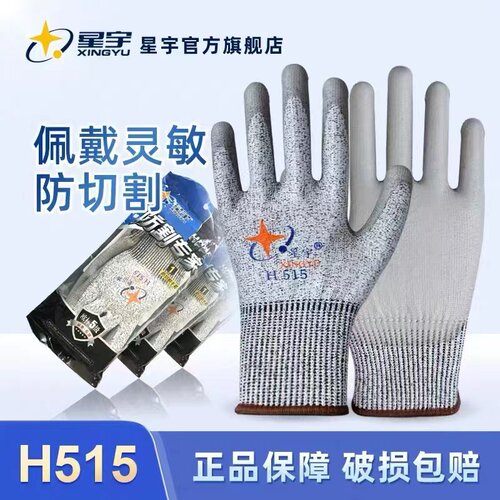 星宇防切割加厚耐磨HPPE纤维