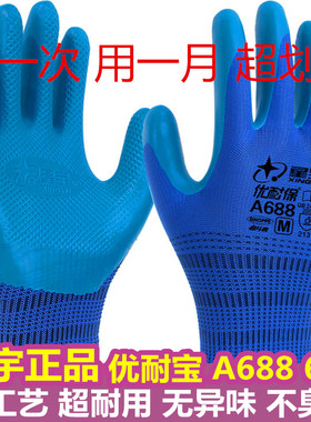 12双星宇A698优耐宝劳保手套工作耐磨压纹防水防滑加厚浸胶户外