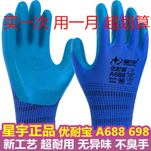 星宇超耐磨加厚橡胶无味劳保手套