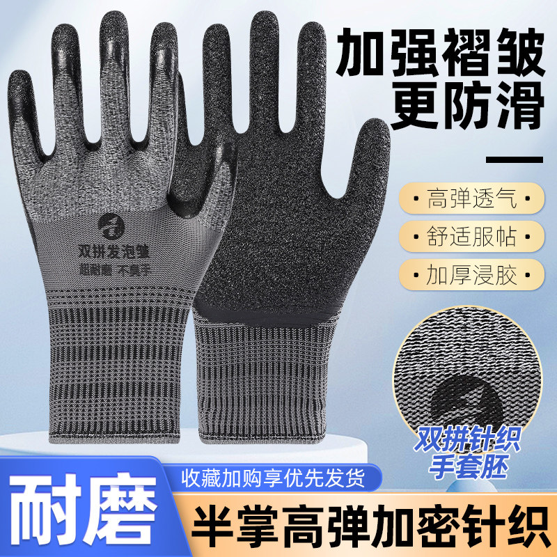 高弹双拼发泡皱纹劳保手套超耐磨防滑不臭手浸胶工地工作干活透气