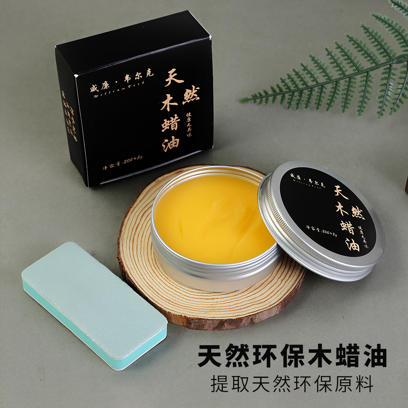 天然木蜡油实木家具木头木材抛光蜡防霉食品级蜂蜡擦色保养打蜡