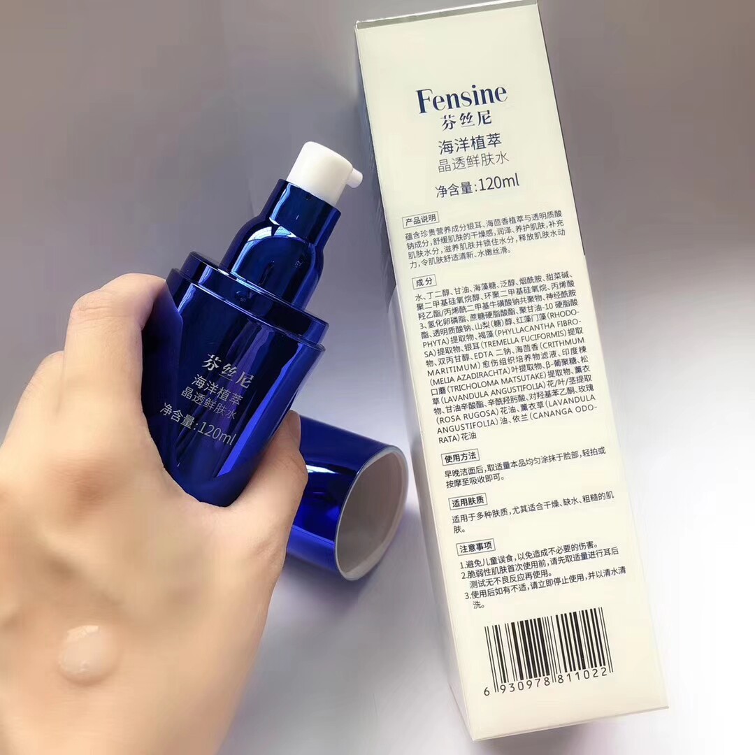 新品芬丝尼海洋植萃晶透鲜肤水水乳二合一肌底液补水保湿紧致修复