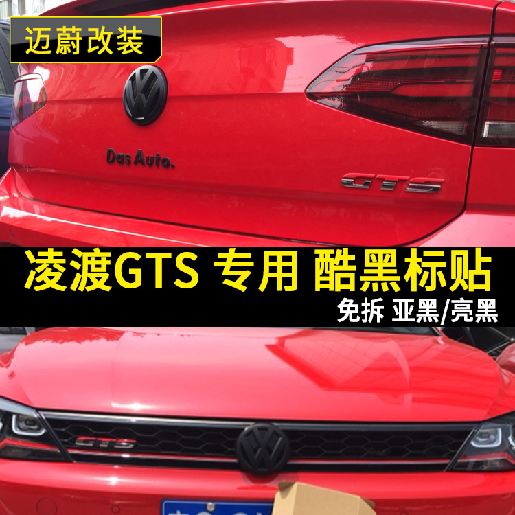 大众15-18凌渡改装黑色gts中网