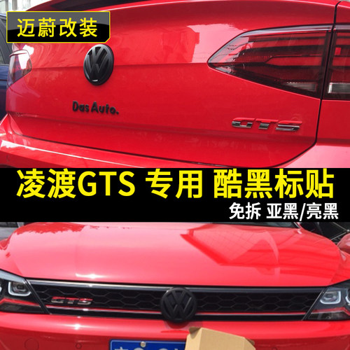 大众15-18凌渡改装黑色gts中网