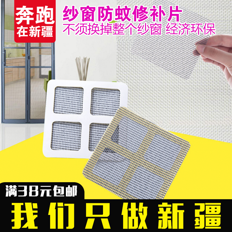 簡易紗窗紗門修補貼家用門簾補洞網窗戶窗紗防蚊子修補片防蚊網