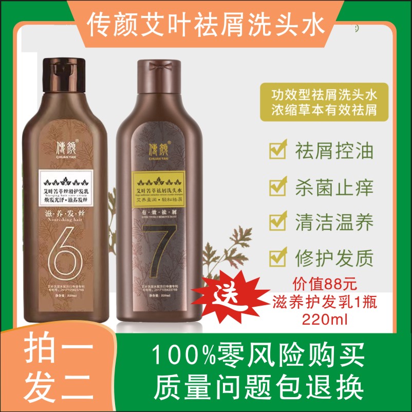 传颜艾叶去屑洗发水防脱止痒