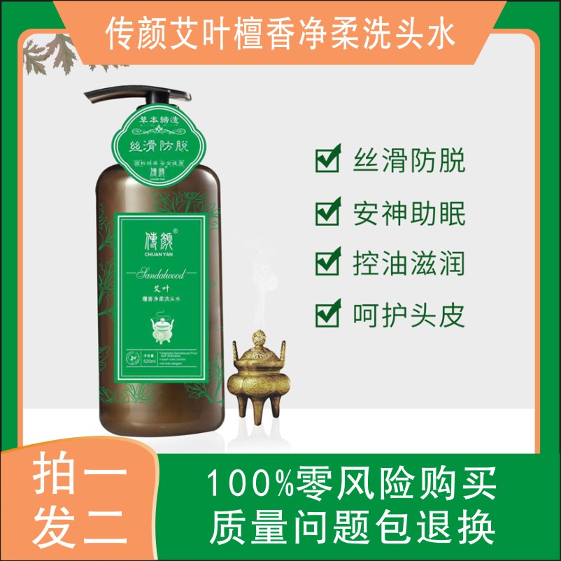 传颜艾叶檀香净柔洗发水控油止痒