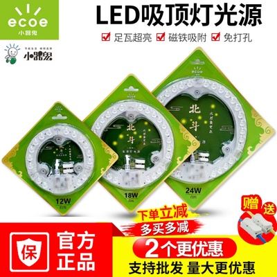 小器鬼LED吸顶灯小气鬼改造灯板灯芯光源模组灯盘贴片12W18W24瓦