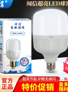 闻信LED灯泡超亮E27螺口5W9W13W18W28W48W大功率暖黄白色节能球泡