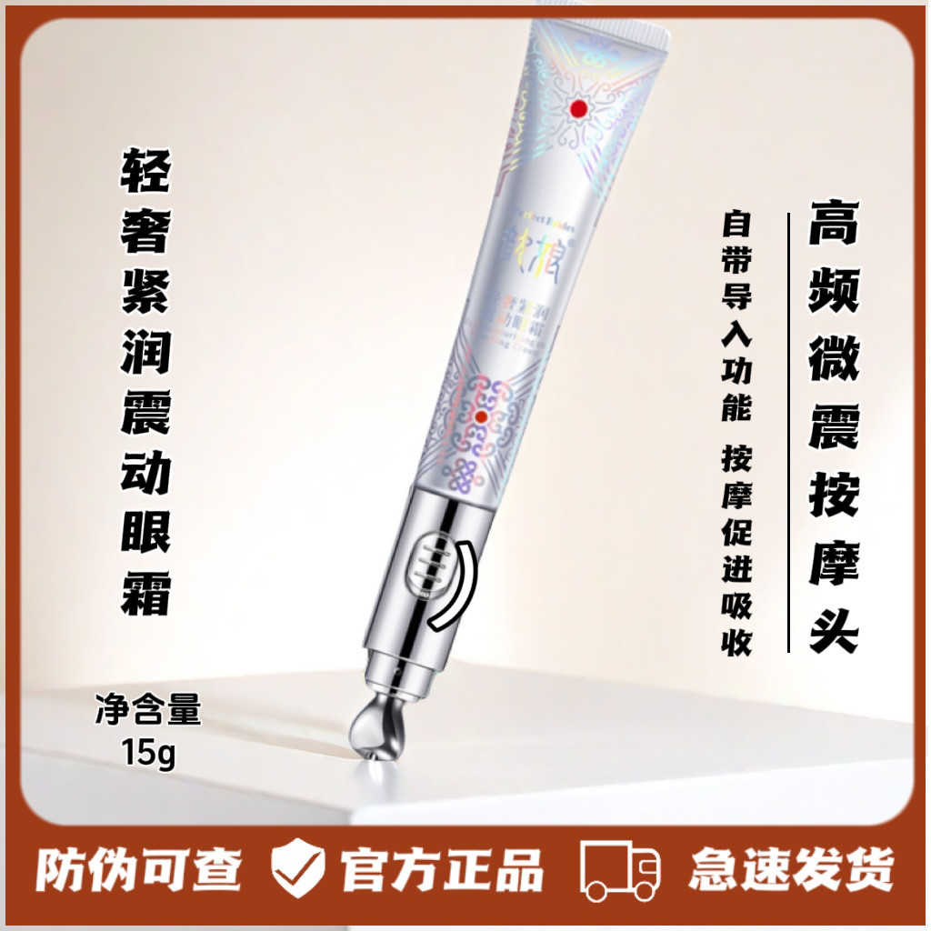 正品金丝玉帛歆娘轻奢紧润震动眼霜保湿抗皱紧致眼部肌肤淡化细纹