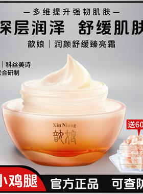 金丝玉帛歆娘润颜舒缓臻亮霜补水保湿滋润舒缓提亮肌肤护肤品面霜