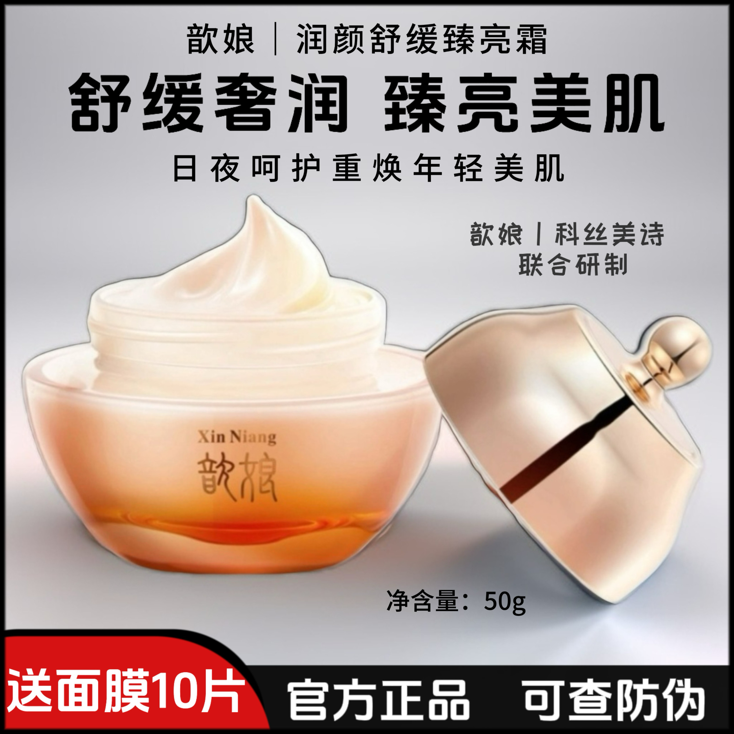正品金丝玉帛歆娘润颜舒缓臻亮霜补水保湿提亮肤色锁水面霜化妆品
