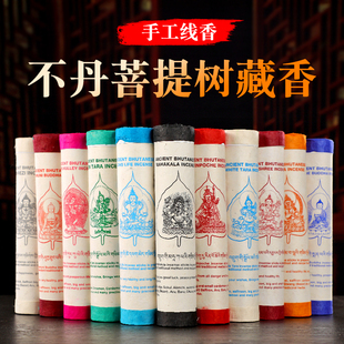 不丹菩提树传统手工藏香圆筒装线香黄财神 绿度母 莲花生药师佛香