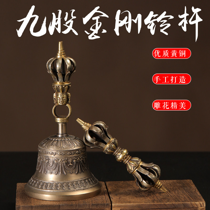 尼泊尔手工金刚铃杵藏式雕花佛铃九股加厚金刚铃杵法铃声音响亮铃