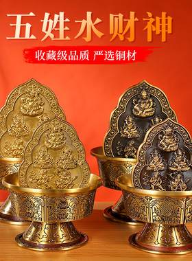 精品五姓水财神家用客厅摆件