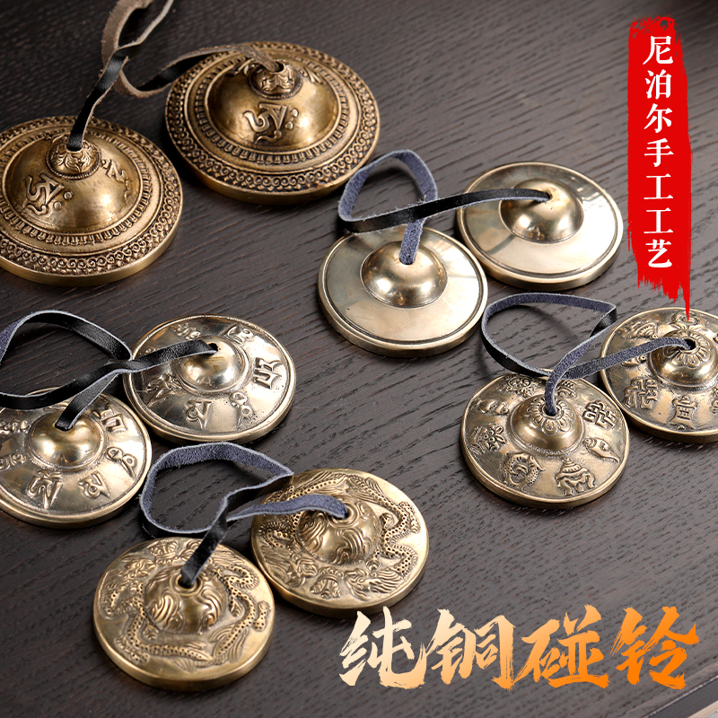 尼泊尔手工碰铃密宗法器撞铃叮夏铜瑜伽冥想音疗民族乐器声音清脆