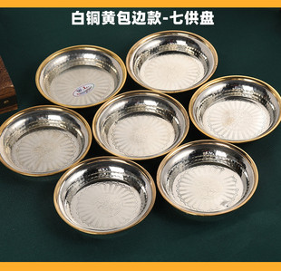 白铜供佛家用水财神 尼泊尔水陆供盘 七供盘佛前供水碗桌面红铜盘