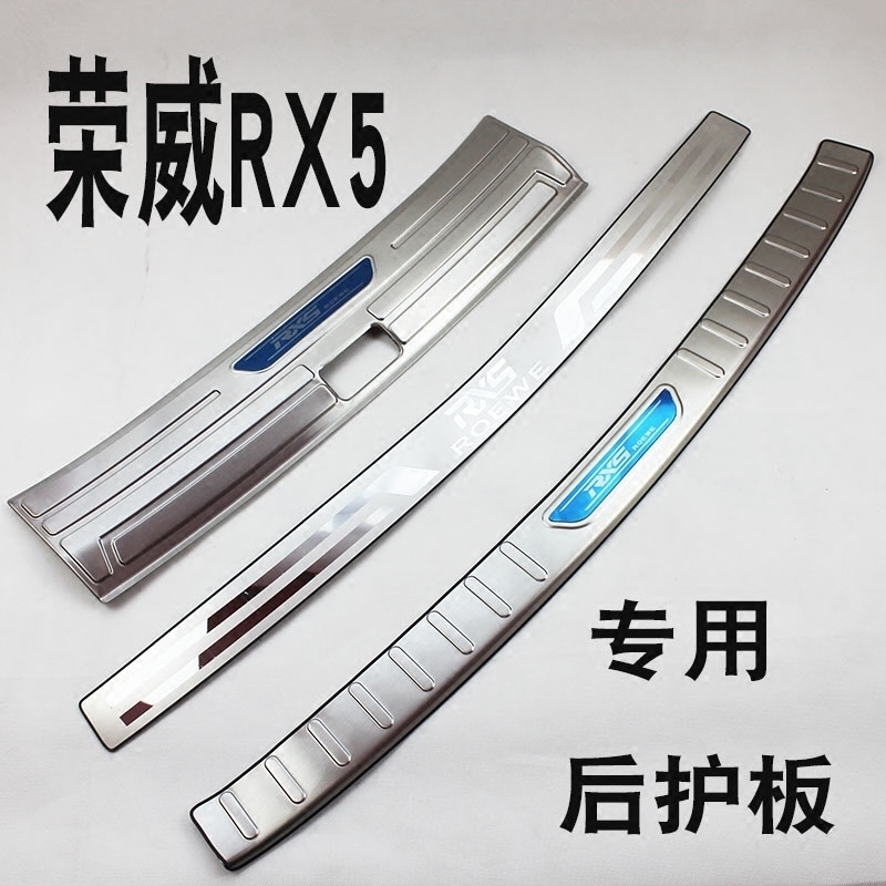 荣威RX5PLUSrx5MAX 后备箱内置外置不锈钢镜面装饰条踏板改装车品