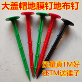 草莓地膜钉防草布塑料地钉除草园艺大棚盖帽倒刺拉枝钉遮阳固定钉