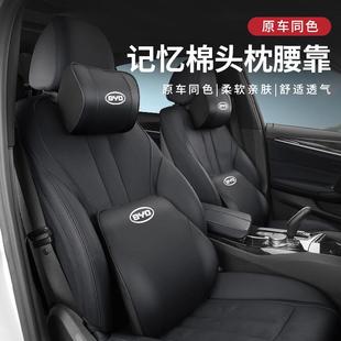 DM車載腰靠墊汽車腰枕靠背內飾用品 適用比亞迪頭枕護頸枕宋PLUS