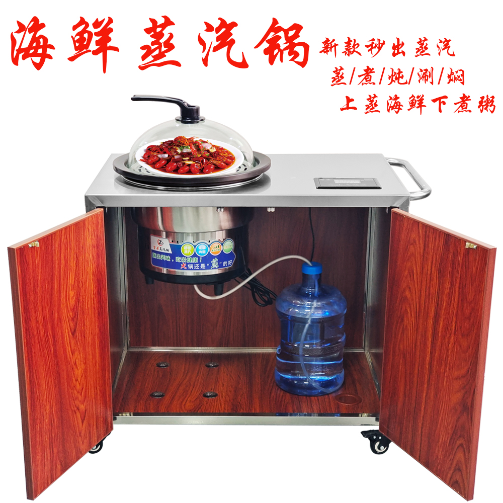 贊康蒸汽海鮮商用移動推車多功能