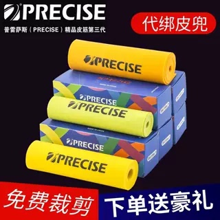 普雷萨斯三代高弹耐用扁皮筋