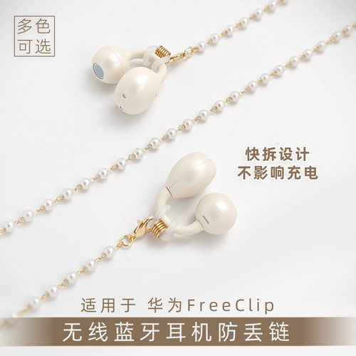 适用华为freeclip2韶音耳夹式蓝牙无线耳机防丢链挂脖磁吸绳女款